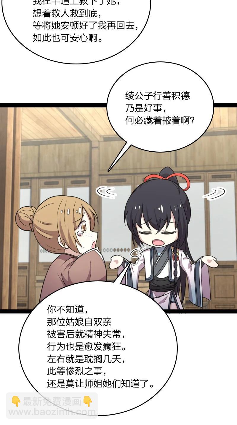 武帝隱居之後的生活 - 073 好漢不跟女鬥(1/2) - 8