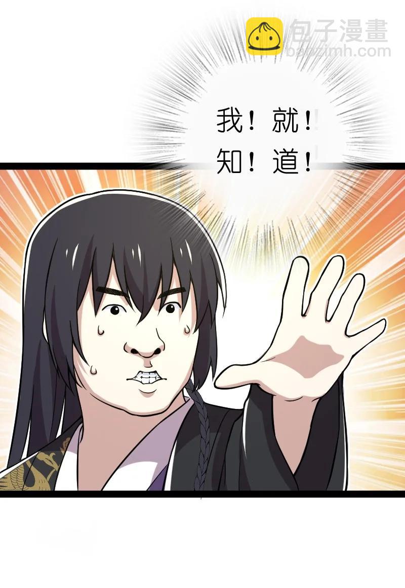 武帝隱居之後的生活 - 077 都聽你的~(1/2) - 4