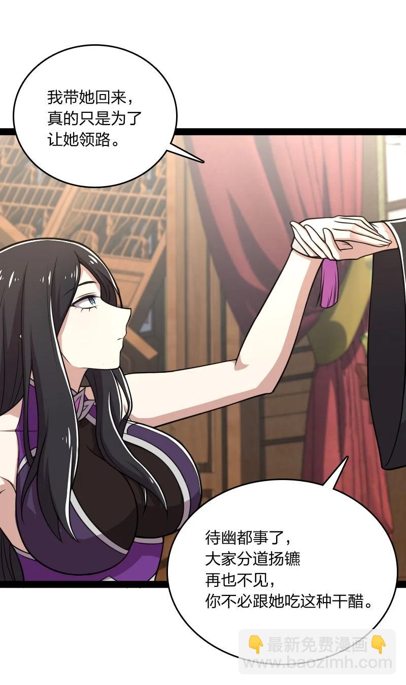 武帝隱居之後的生活 - 077 都聽你的~(1/2) - 4