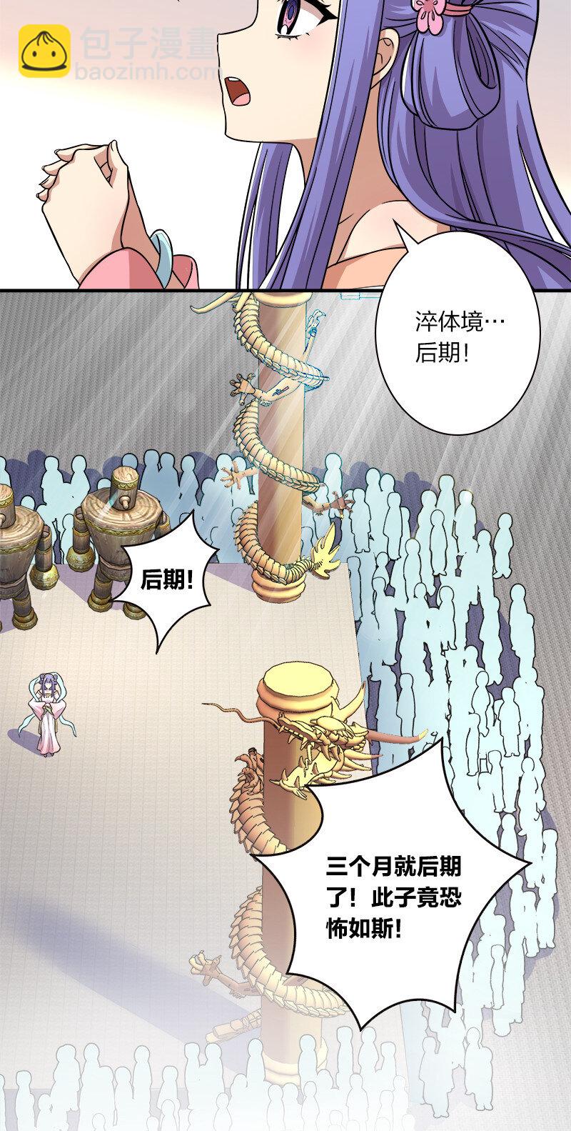 武帝隱居之後的生活 - 009 還有三十秒到達戰場！ - 2