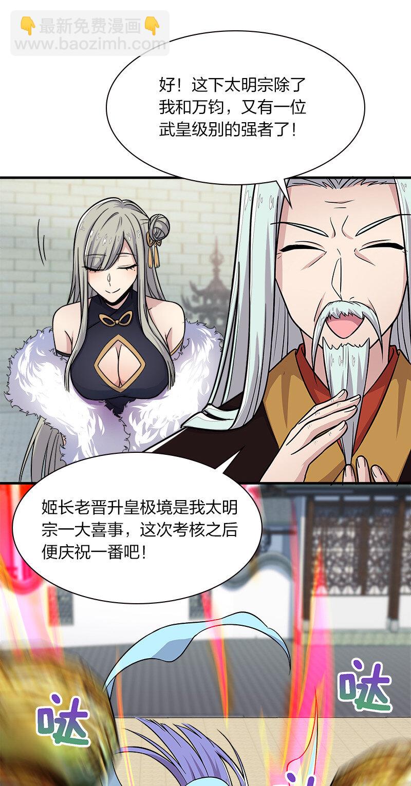 武帝隱居之後的生活 - 009 還有三十秒到達戰場！ - 2