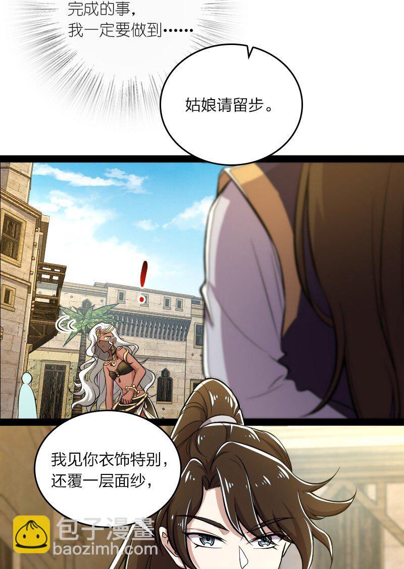 武帝隱居之後的生活 - 085 中天試煉 - 7