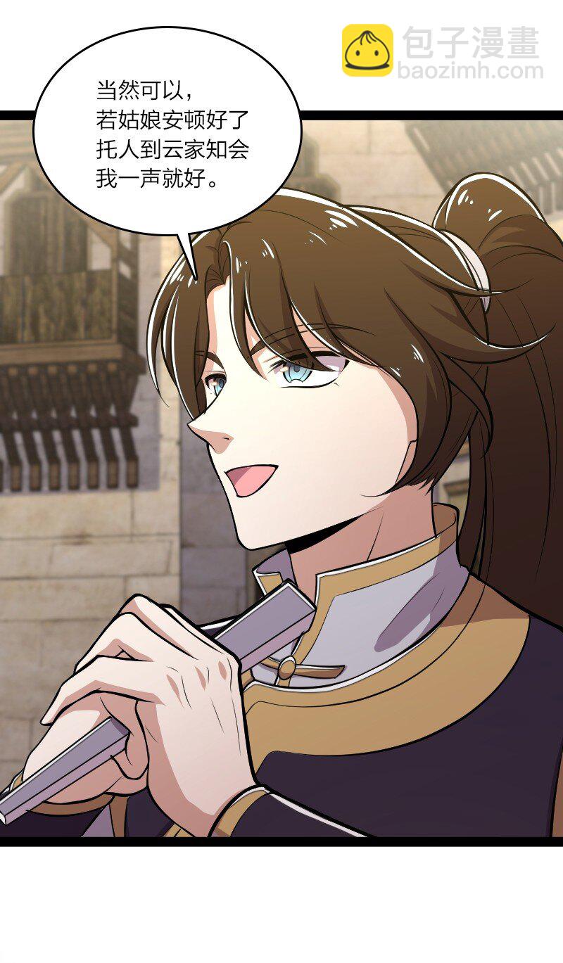 武帝隱居之後的生活 - 085 中天試煉 - 3