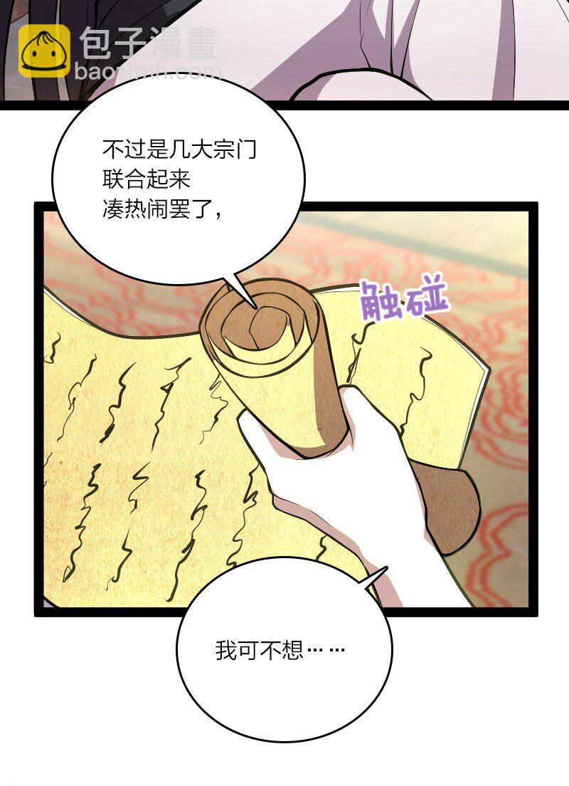 武帝隱居之後的生活 - 085 中天試煉 - 7