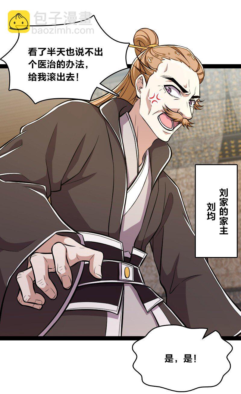 武帝隱居之後的生活 - 087 結仇 - 1