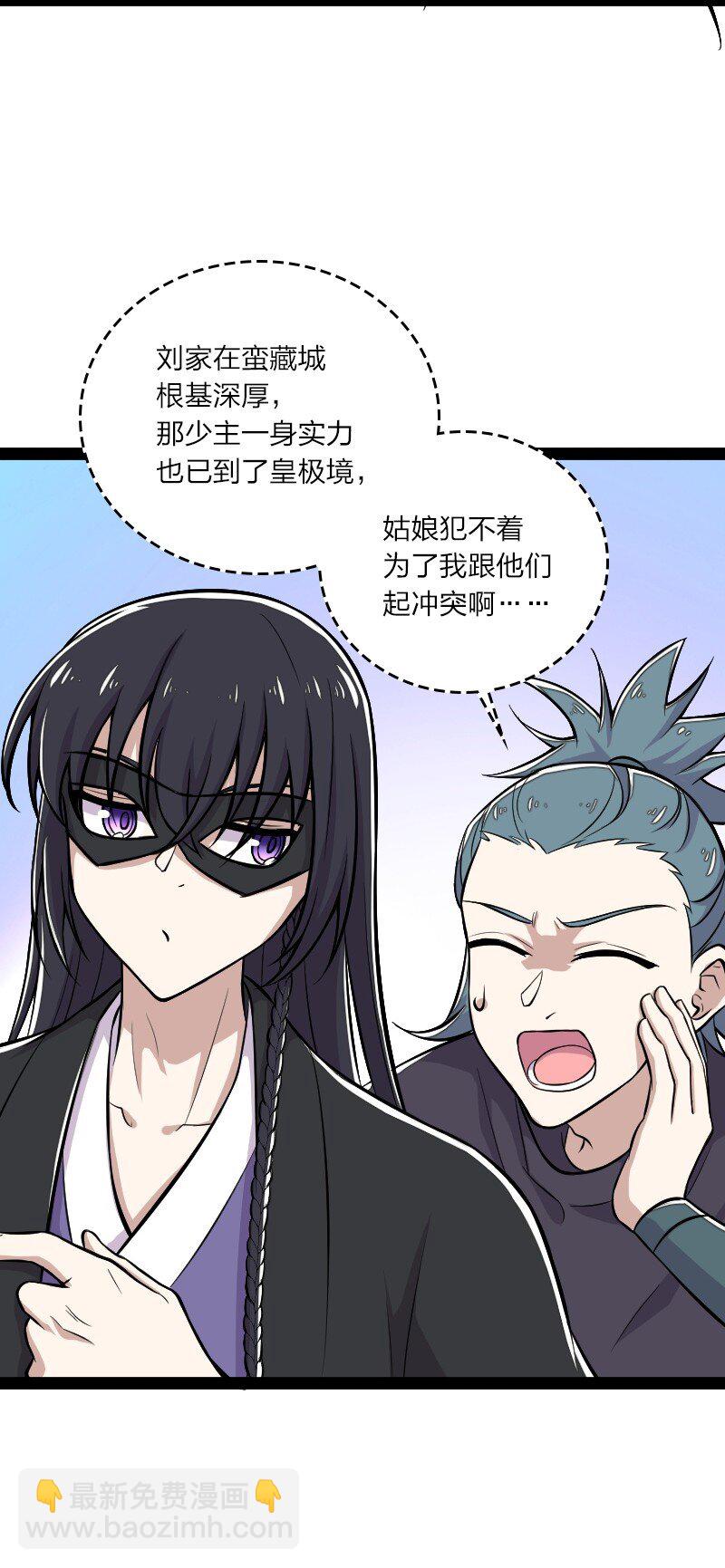 武帝隱居之後的生活 - 087 結仇 - 1