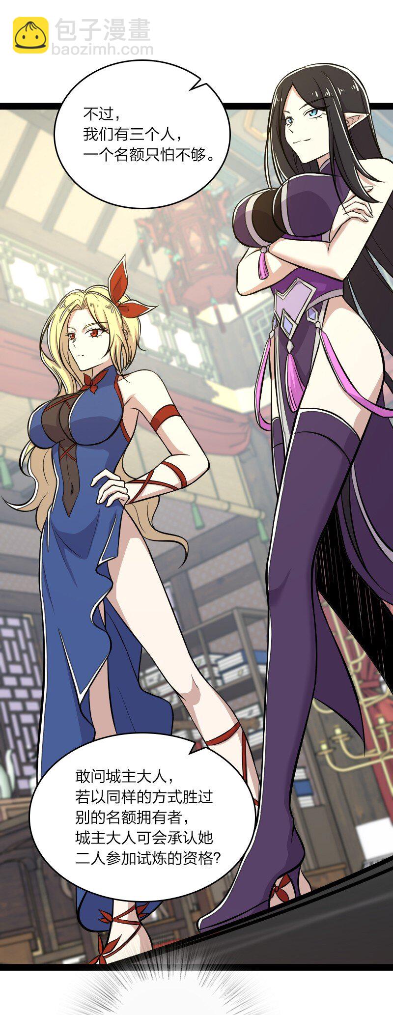 武帝隱居之後的生活 - 089 搶名額 - 1