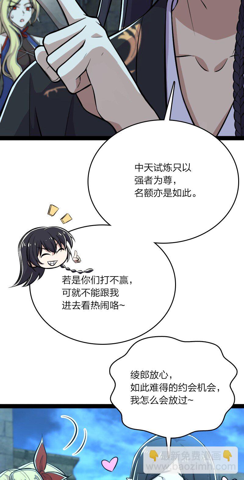 武帝隱居之後的生活 - 089 搶名額 - 3