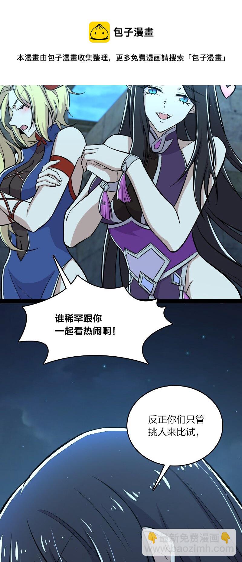 武帝隱居之後的生活 - 089 搶名額 - 4