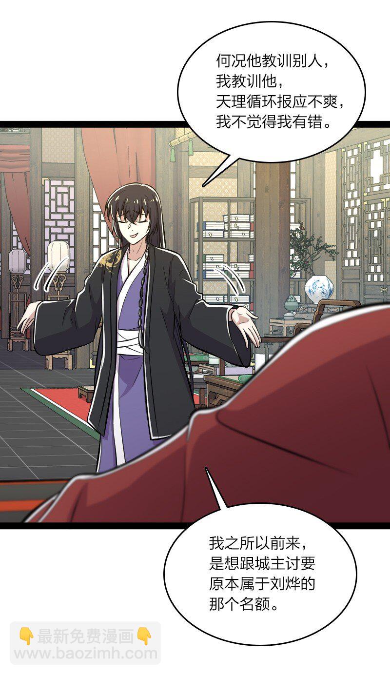 武帝隱居之後的生活 - 089 搶名額 - 6