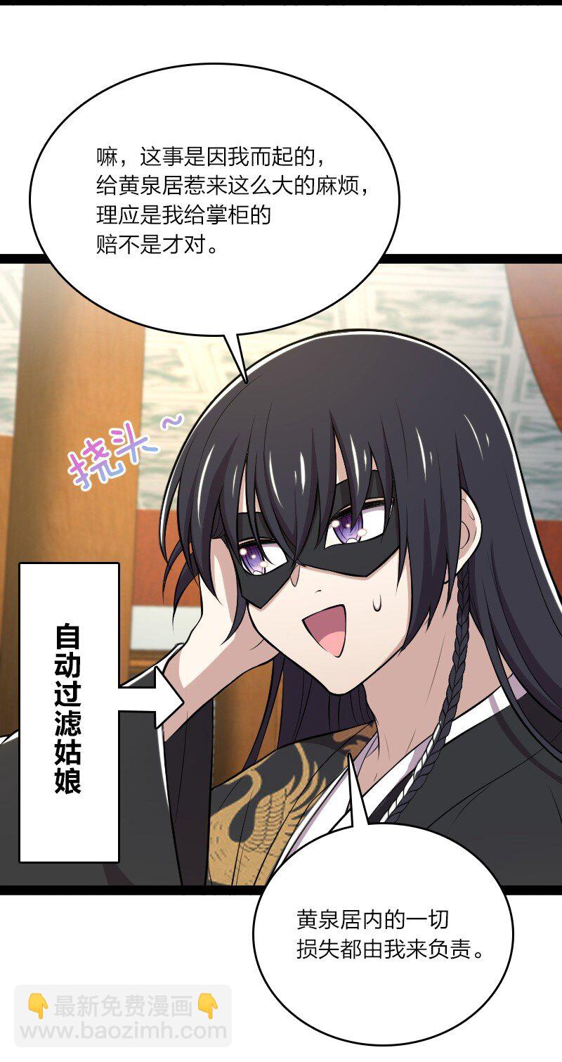 武帝隱居之後的生活 - 092 上門 - 2