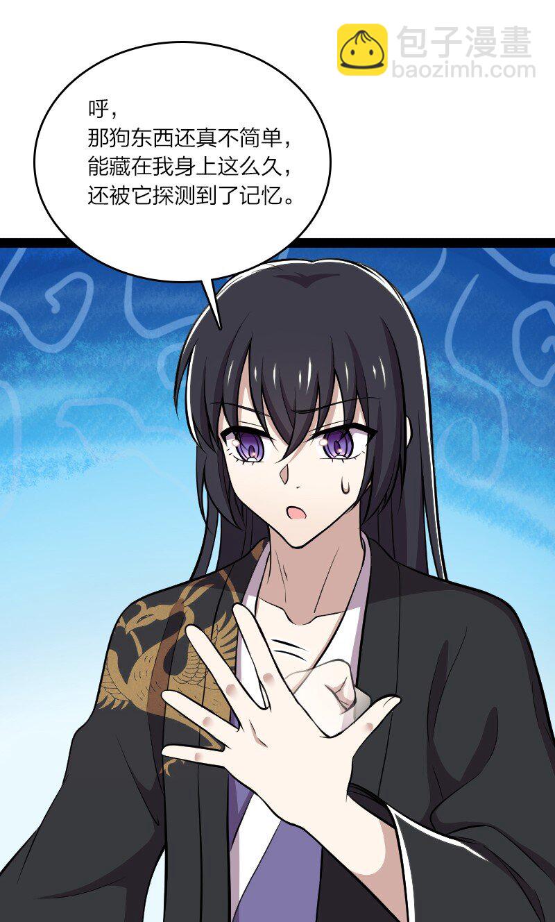 武帝隱居之後的生活 - 094 貓咪？(1/2) - 6