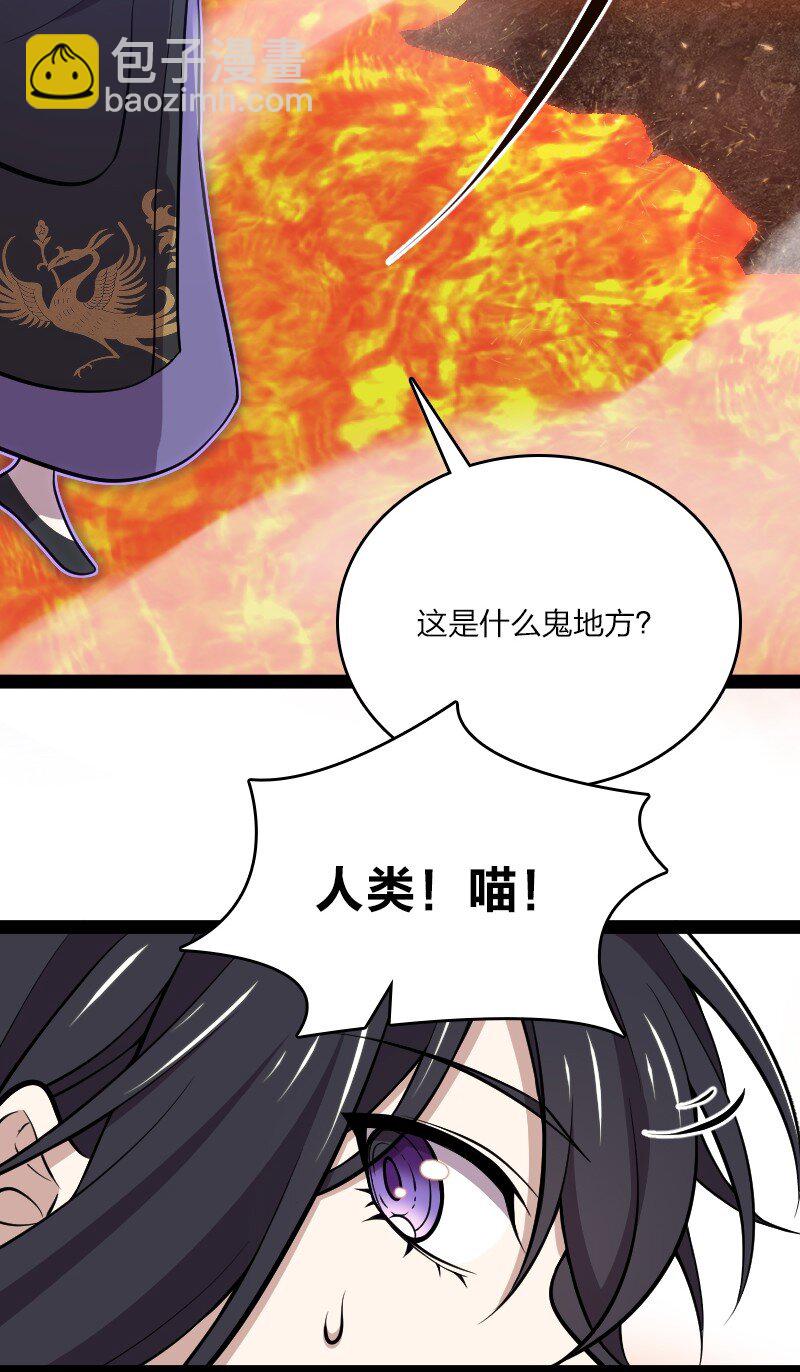 武帝隱居之後的生活 - 094 貓咪？(1/2) - 1