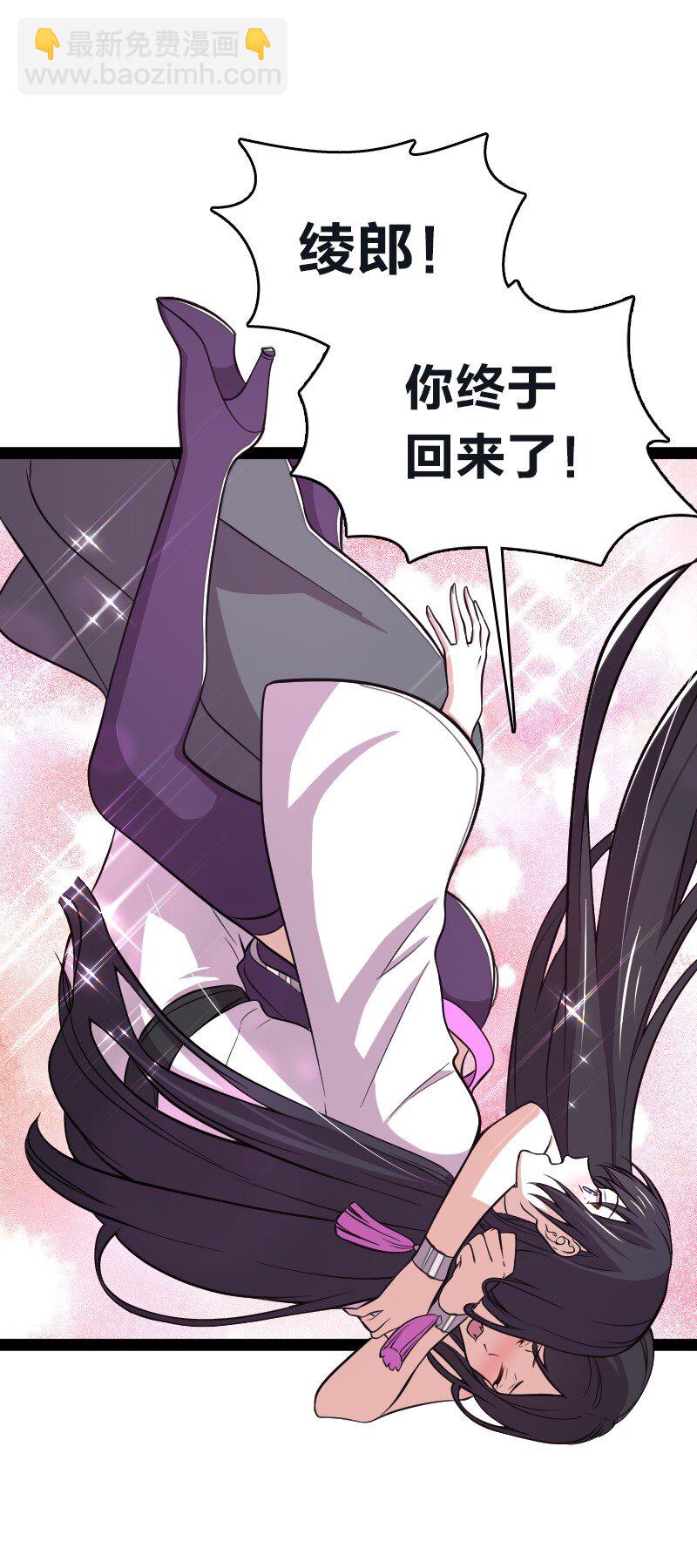 武帝隱居之後的生活 - 096 你終於回來了(1/2) - 5