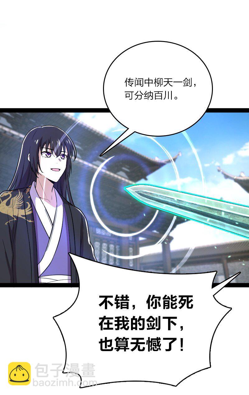 武帝隱居之後的生活 - 098 殺人誅心(1/2) - 4