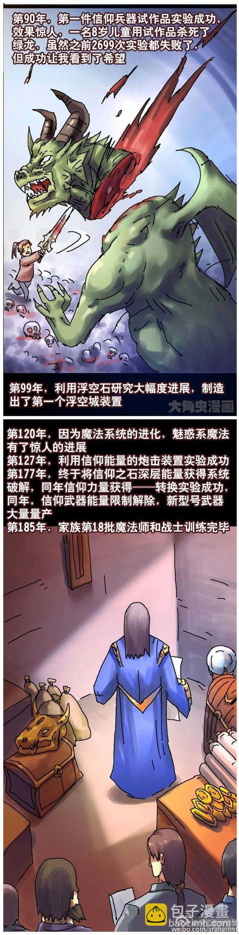 无敌勇者王 - 第121话 - 1