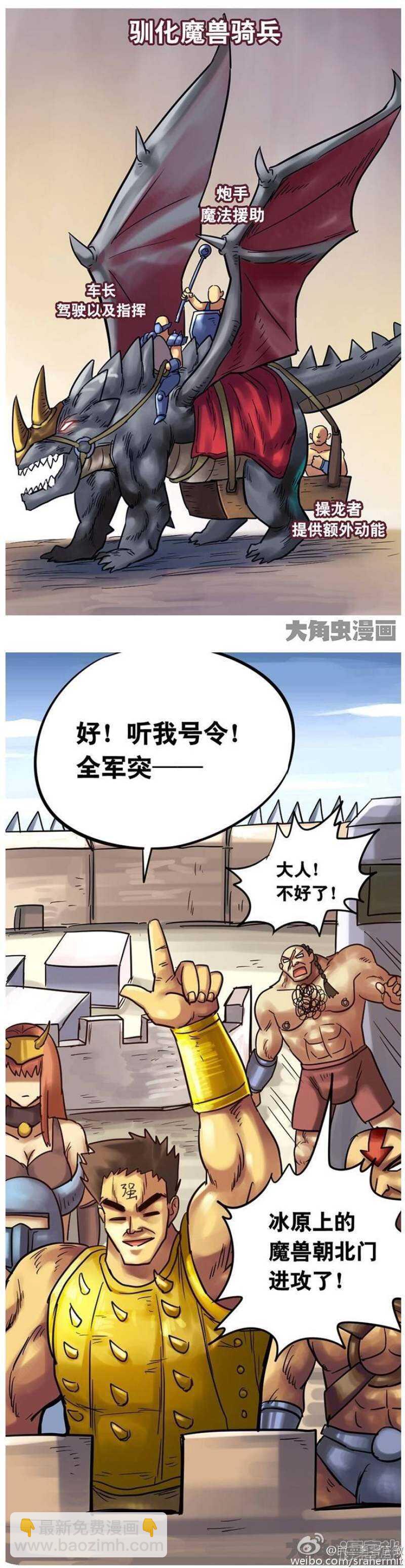 無敵勇者王 - 第156話 - 1