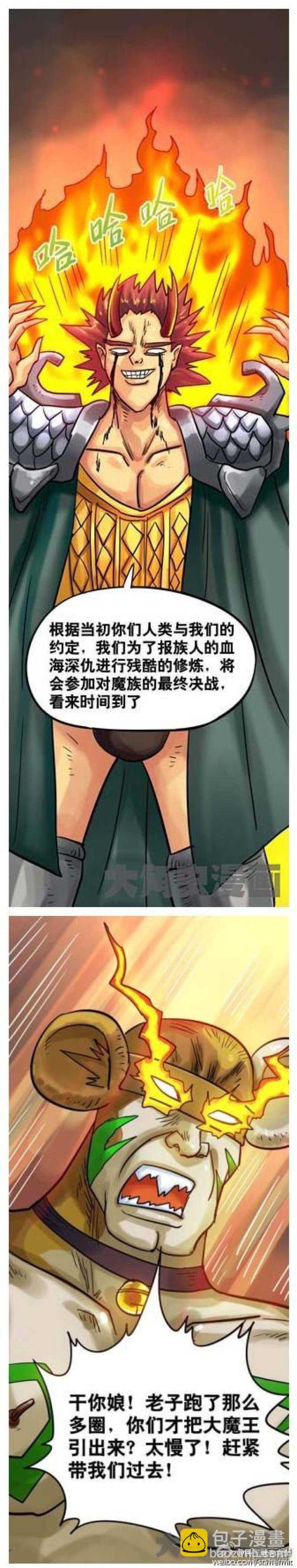 无敌勇者王 - 第181话 - 2