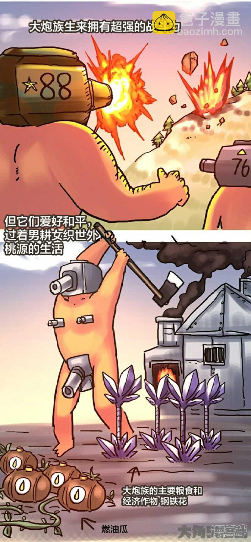 无敌勇者王 - 第243话 - 3