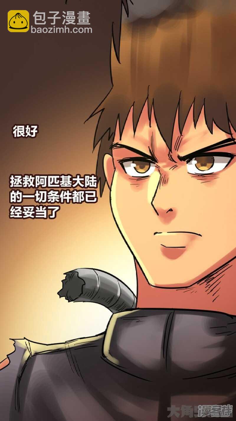 無敵勇者王 - 第277話 - 2