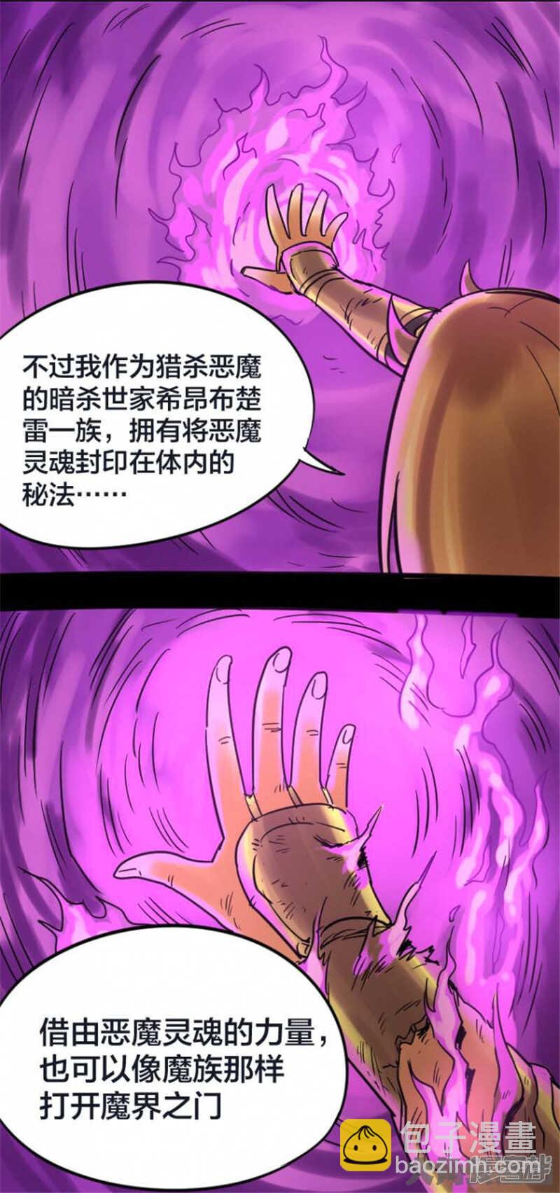 無敵勇者王 - 第319話 - 2