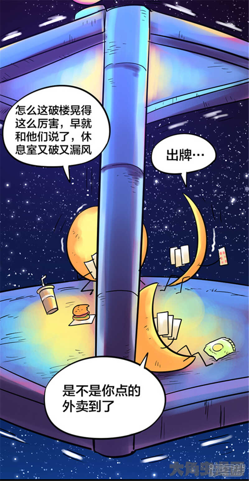 无敌勇者王 - 第327话 - 4