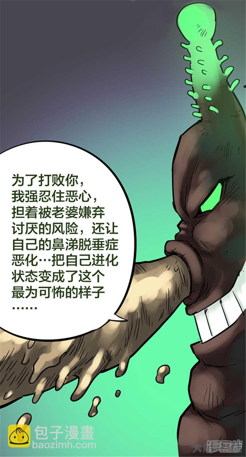 無敵勇者王 - 第329話 - 1