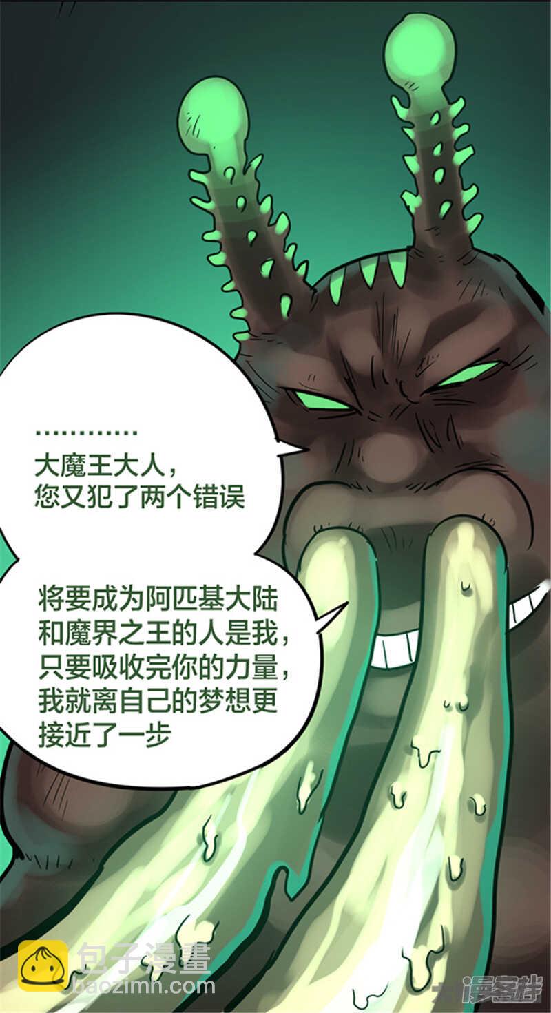 無敵勇者王 - 第329話 - 3