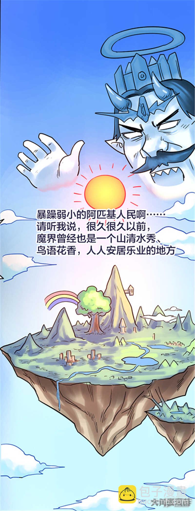 无敌勇者王 - 第331话 - 1