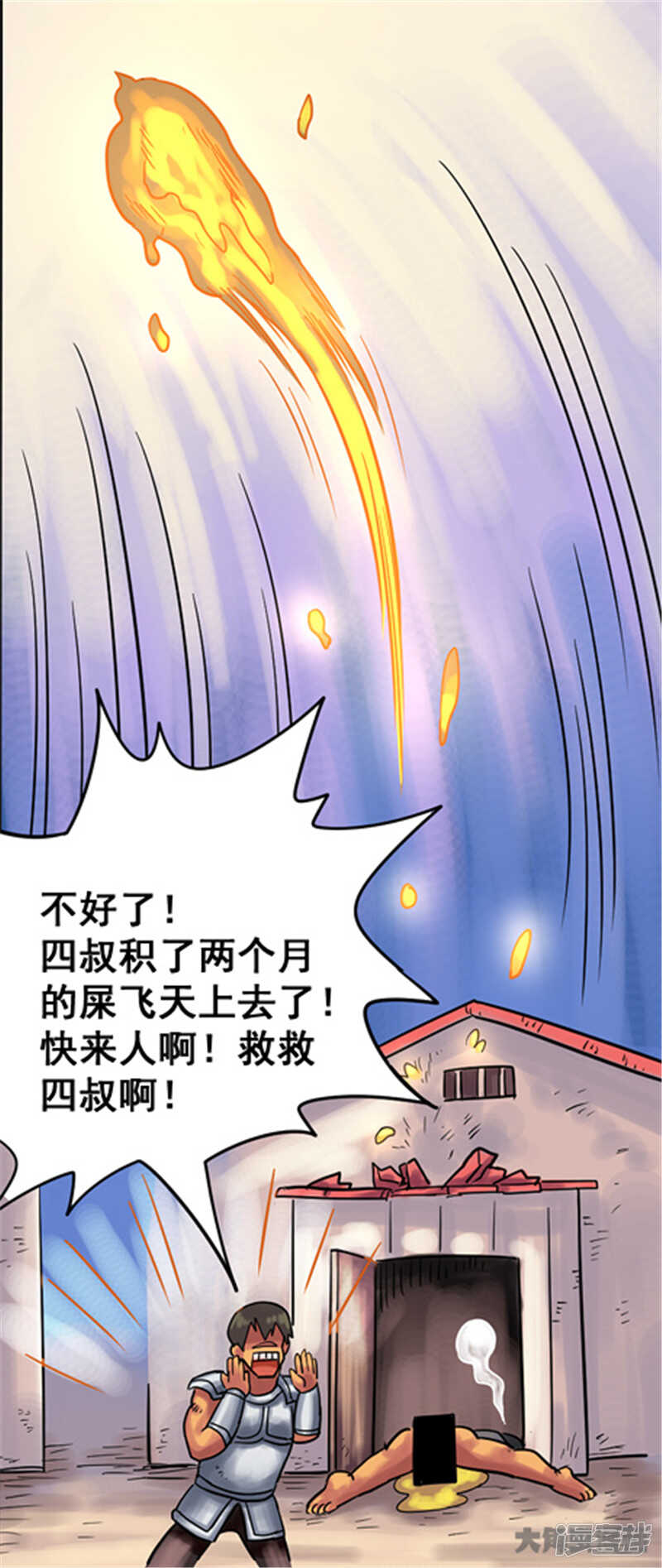 無敵勇者王 - 第339話 - 3