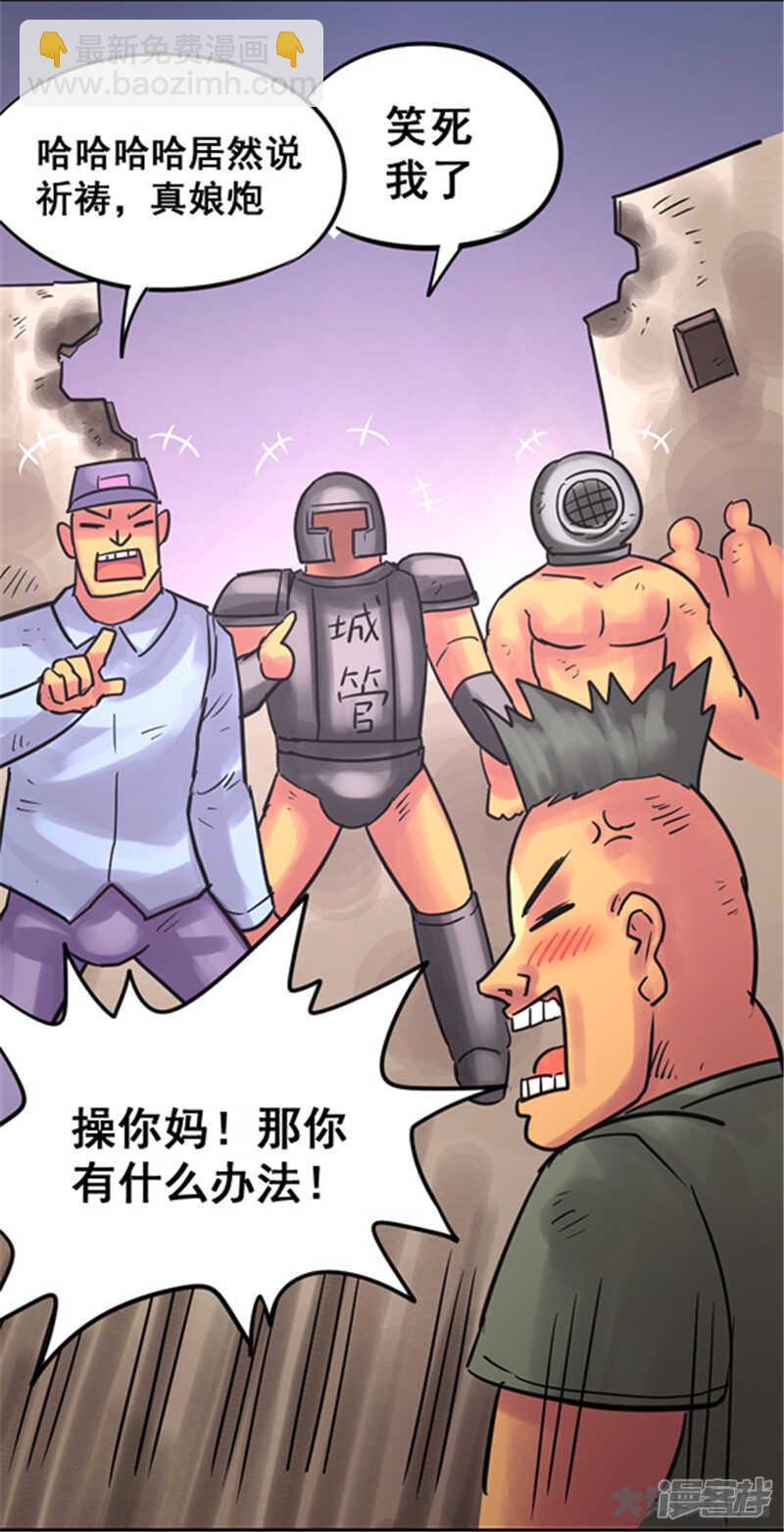 无敌勇者王 - 第339话 - 2