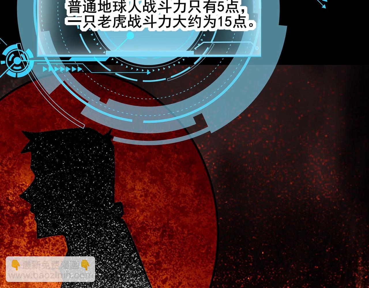 無敵戰鬥力系統 - 第1話 我死了，我又活了！(3/6) - 3