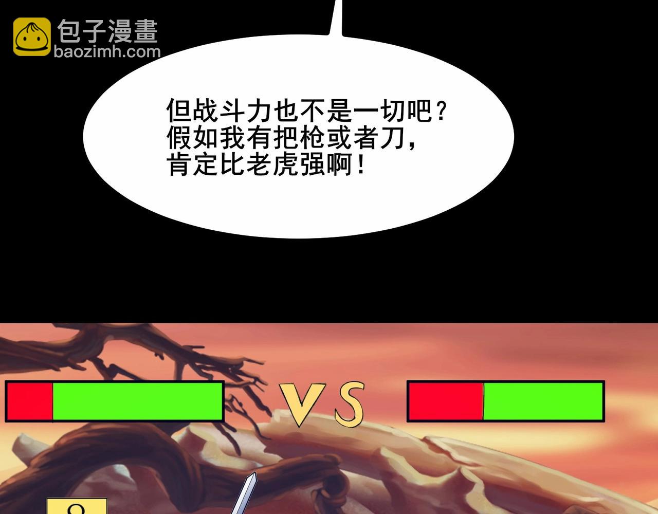 無敵戰鬥力系統 - 第1話 我死了，我又活了！(3/6) - 1