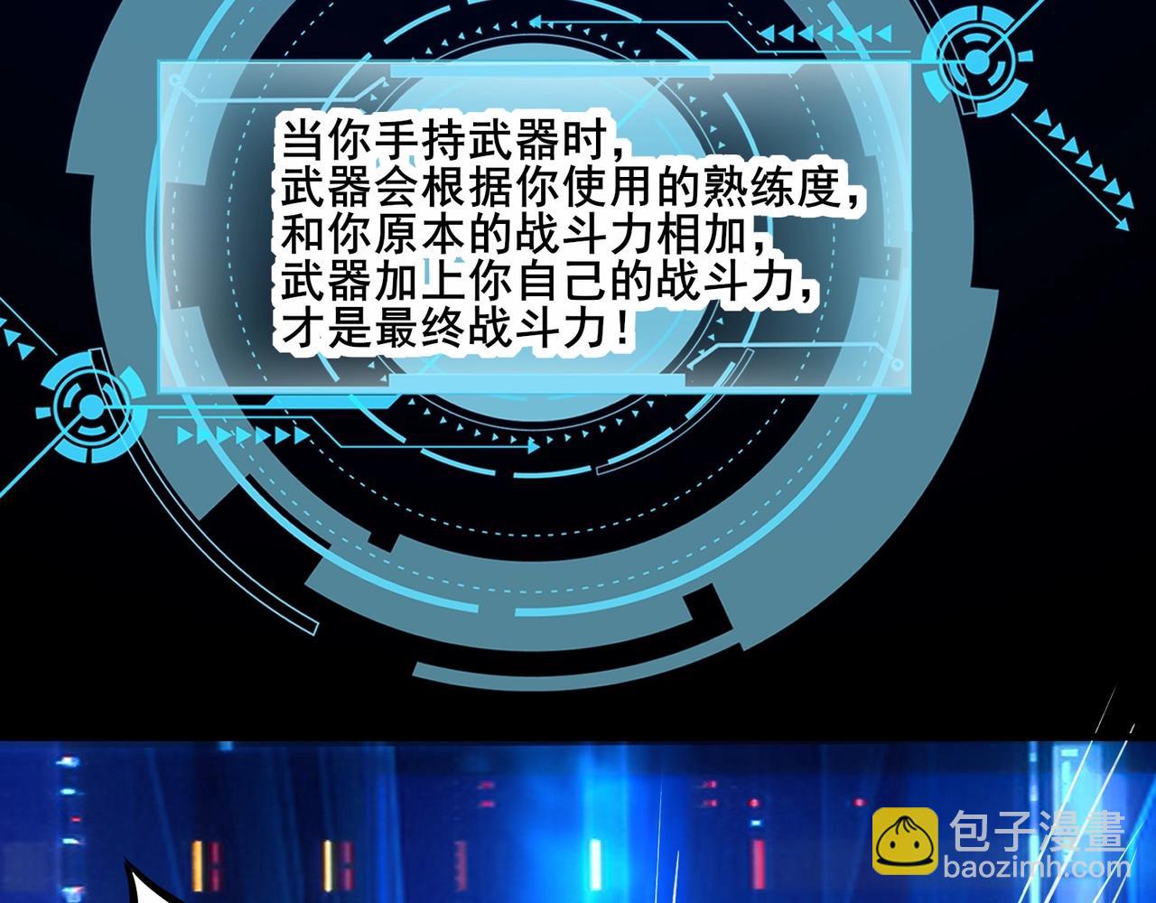 無敵戰鬥力系統 - 第1話 我死了，我又活了！(3/6) - 3