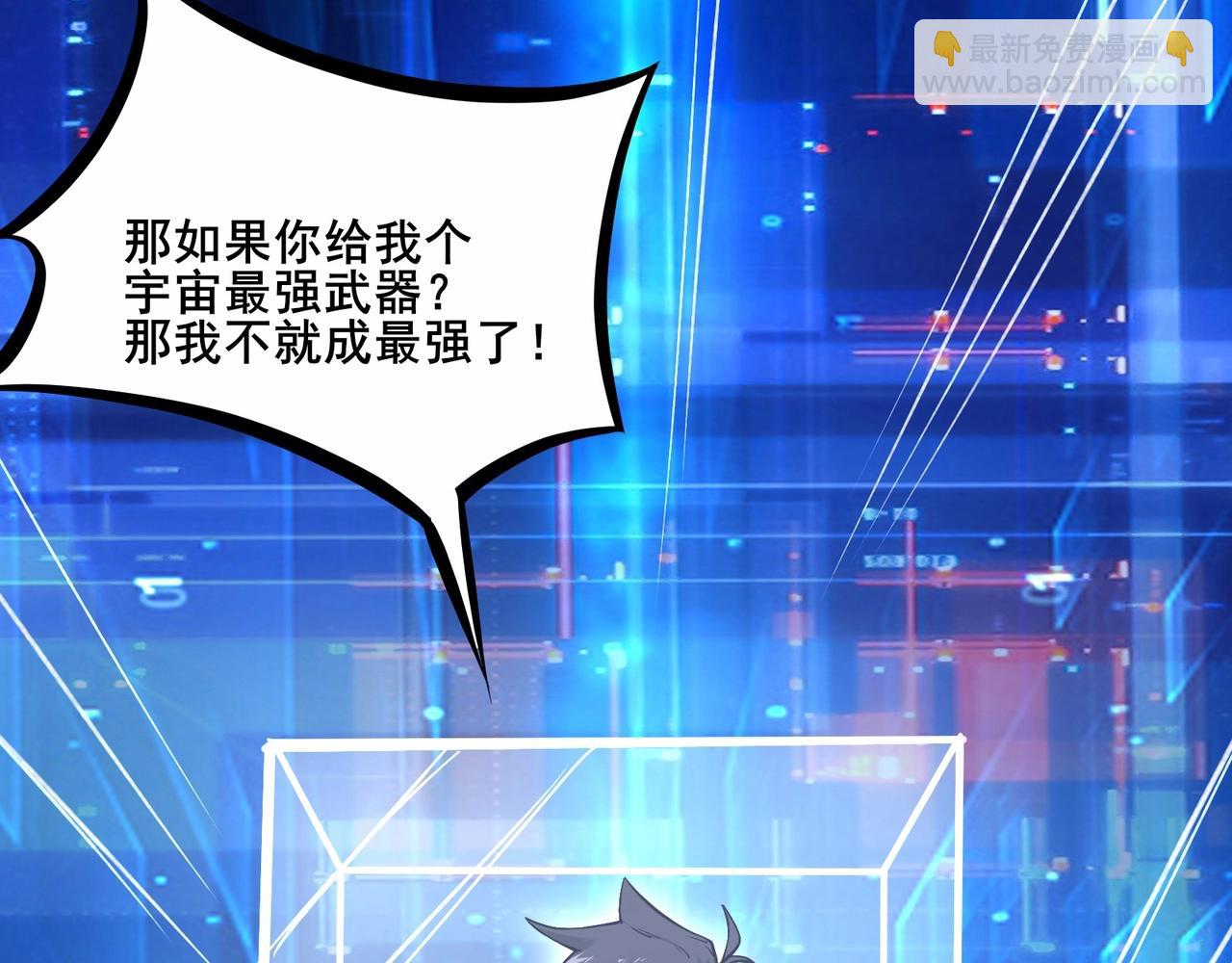 無敵戰鬥力系統 - 第1話 我死了，我又活了！(3/6) - 4