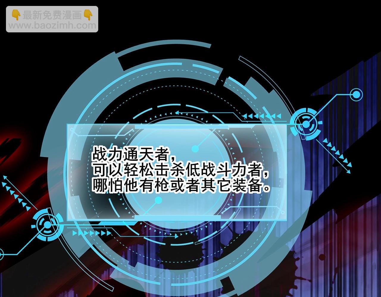 無敵戰鬥力系統 - 第1話 我死了，我又活了！(3/6) - 8