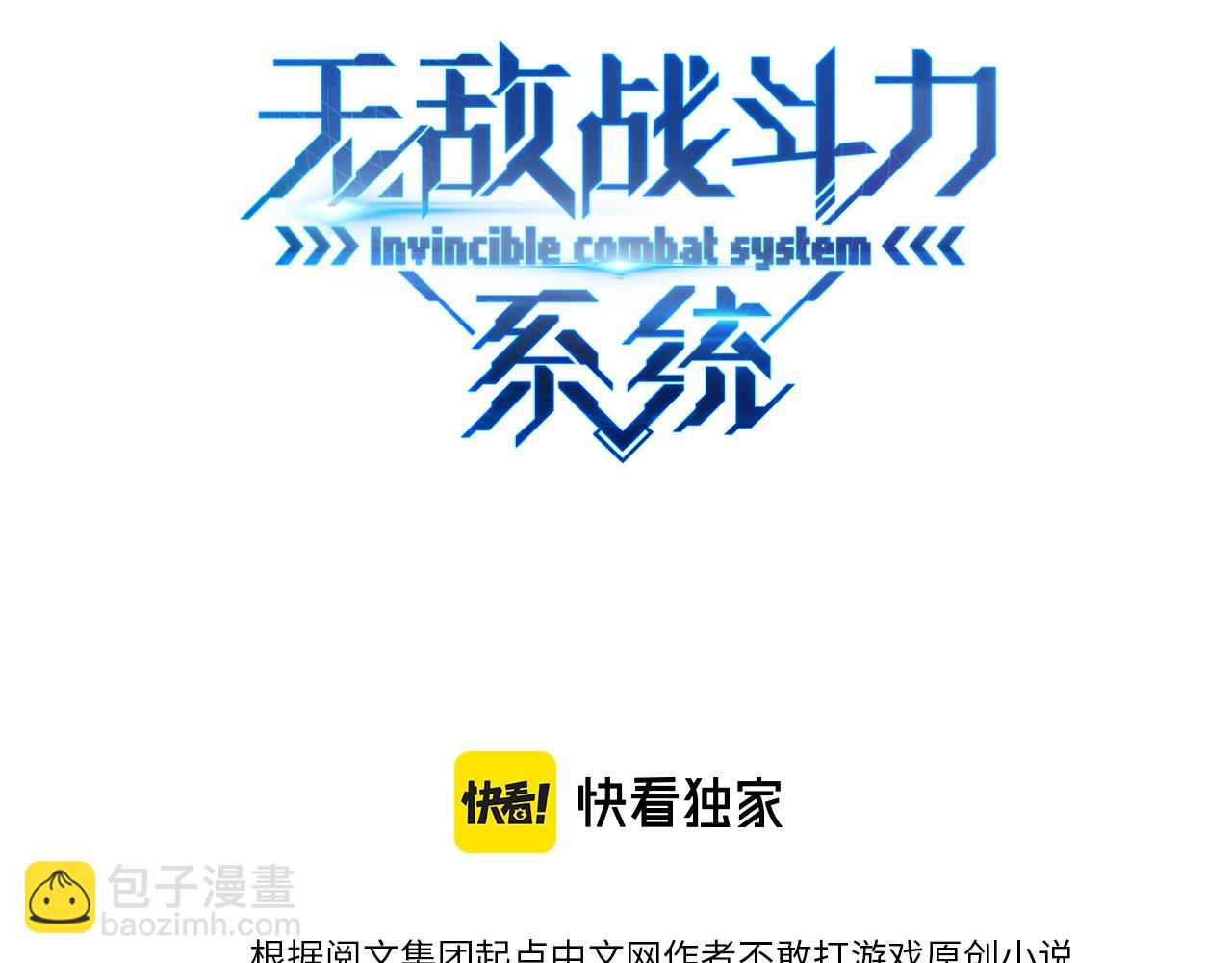 無敵戰鬥力系統 - 第1話 我死了，我又活了！(1/6) - 3