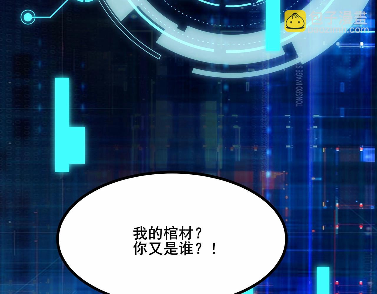 無敵戰鬥力系統 - 第1話 我死了，我又活了！(2/6) - 8