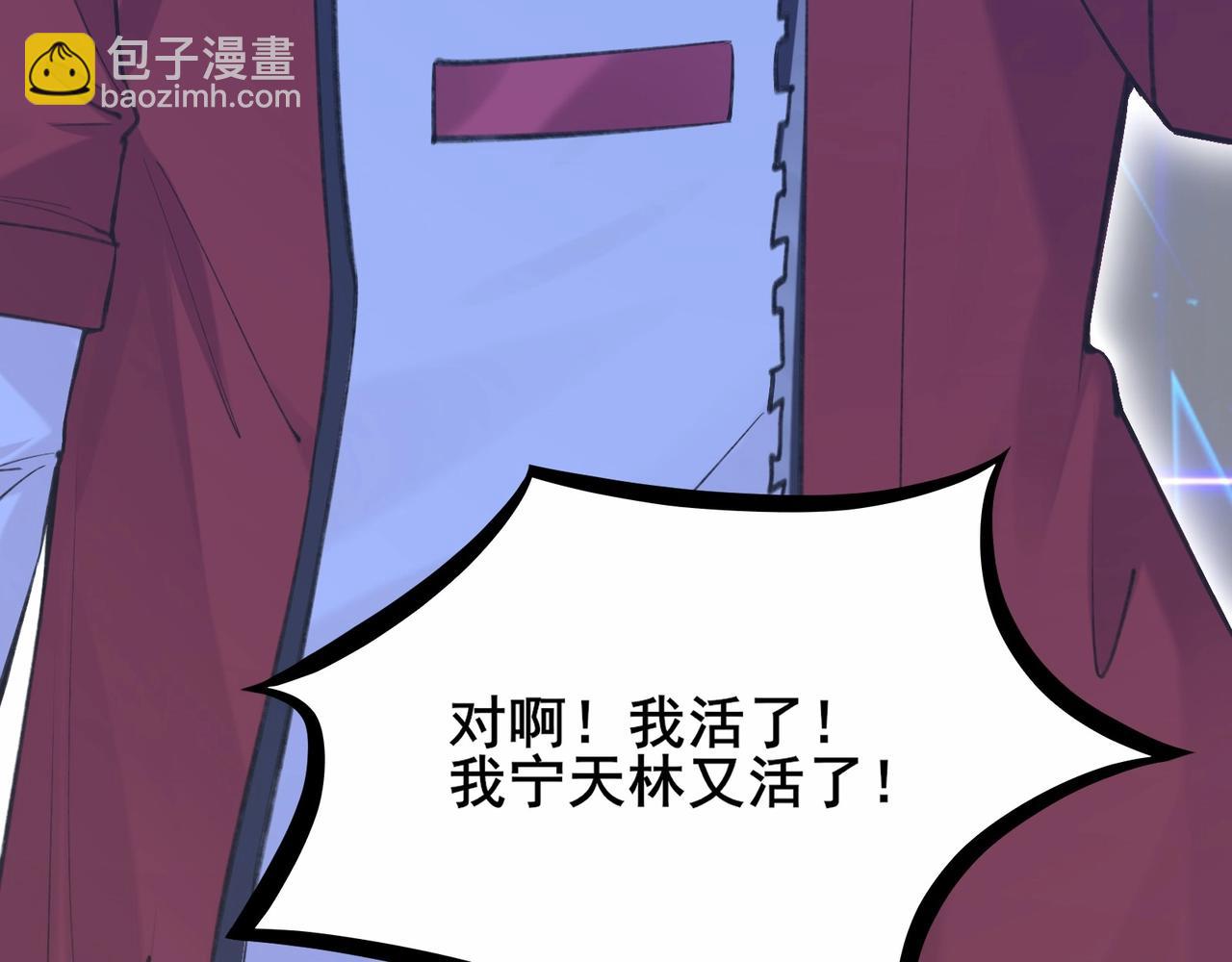 無敵戰鬥力系統 - 第1話 我死了，我又活了！(2/6) - 2