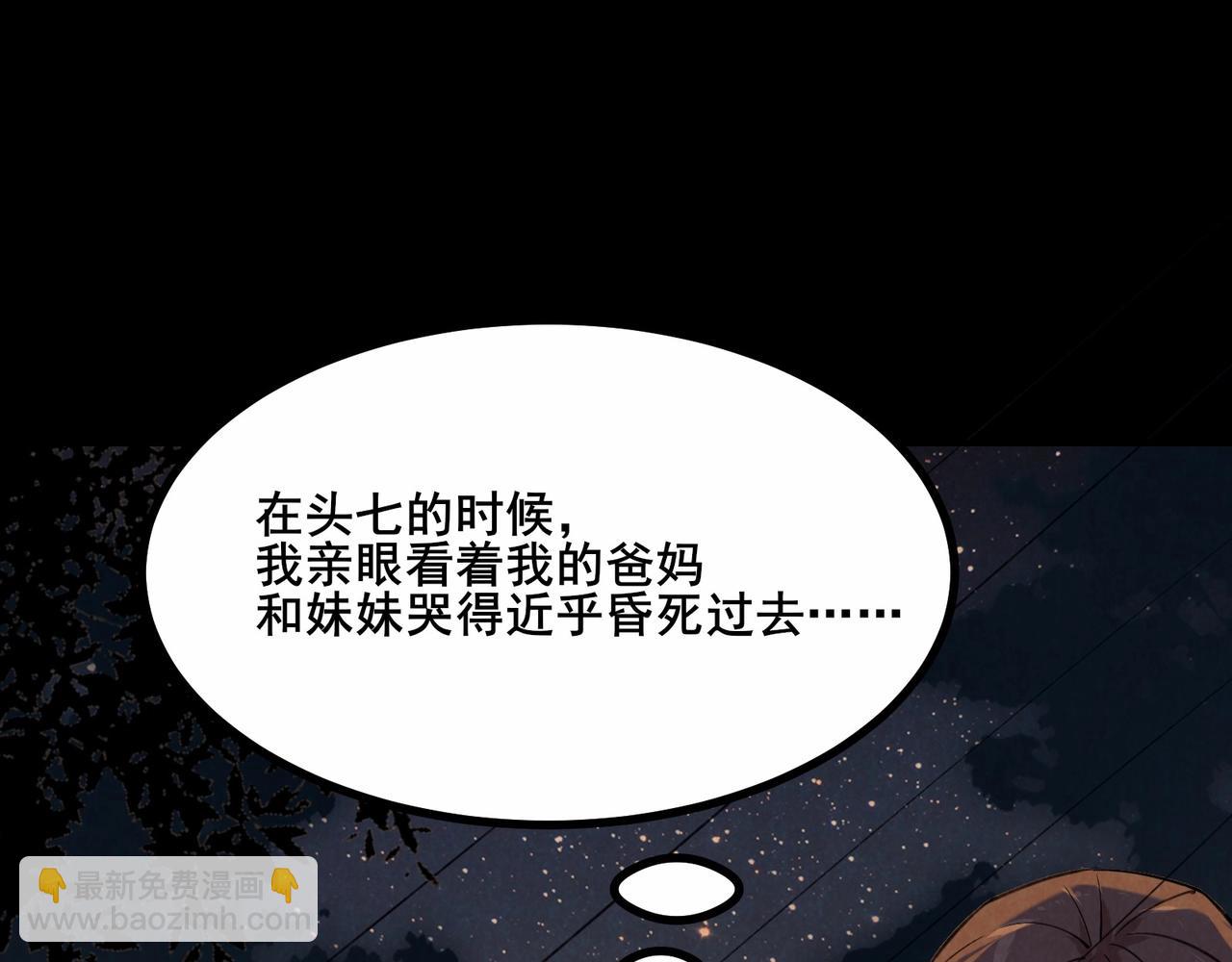 無敵戰鬥力系統 - 第1話 我死了，我又活了！(2/6) - 4