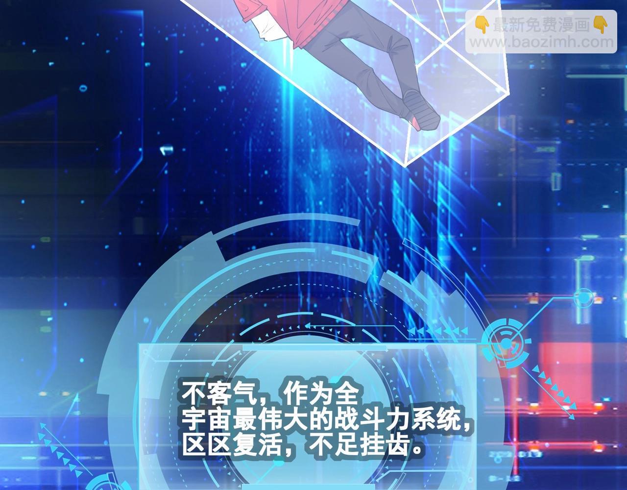 無敵戰鬥力系統 - 第1話 我死了，我又活了！(2/6) - 2