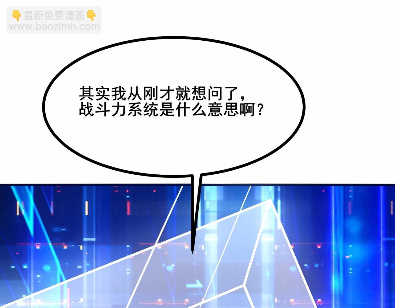 無敵戰鬥力系統 - 第1話 我死了，我又活了！(2/6) - 4