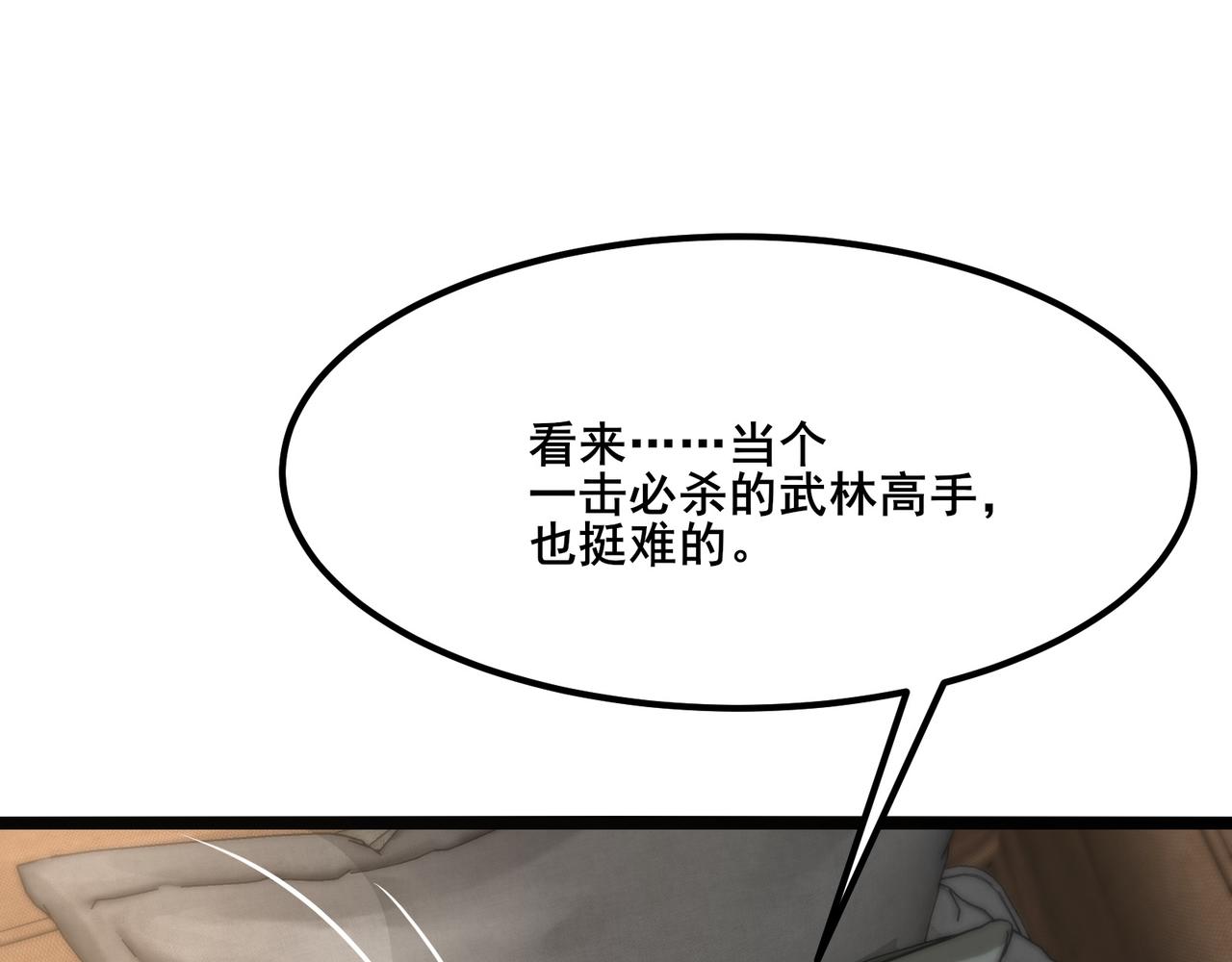 無敵戰鬥力系統 - 第11話 末等法器(3/4) - 8