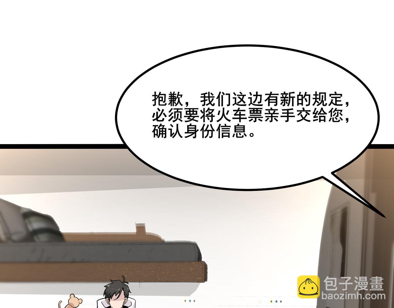 無敵戰鬥力系統 - 第11話 末等法器(3/4) - 6