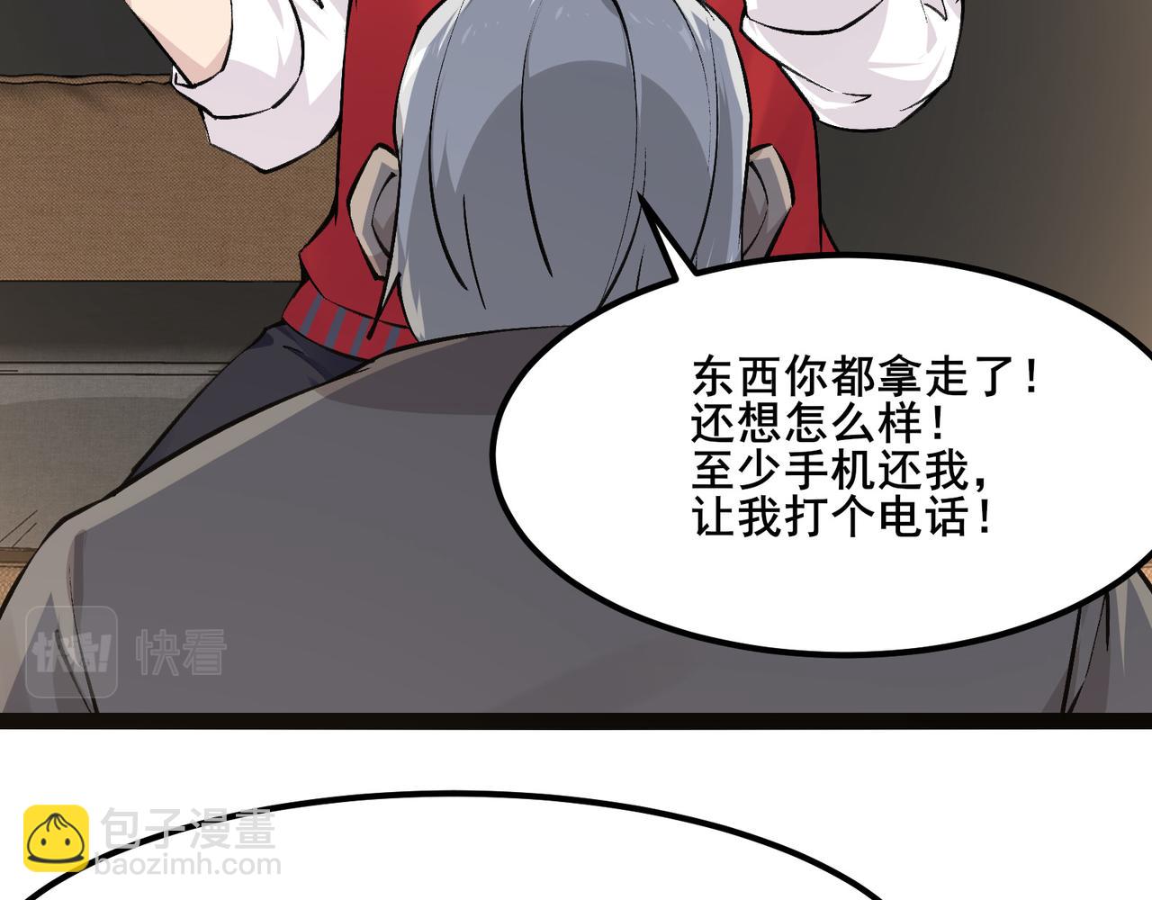 無敵戰鬥力系統 - 第11話 末等法器(1/4) - 3