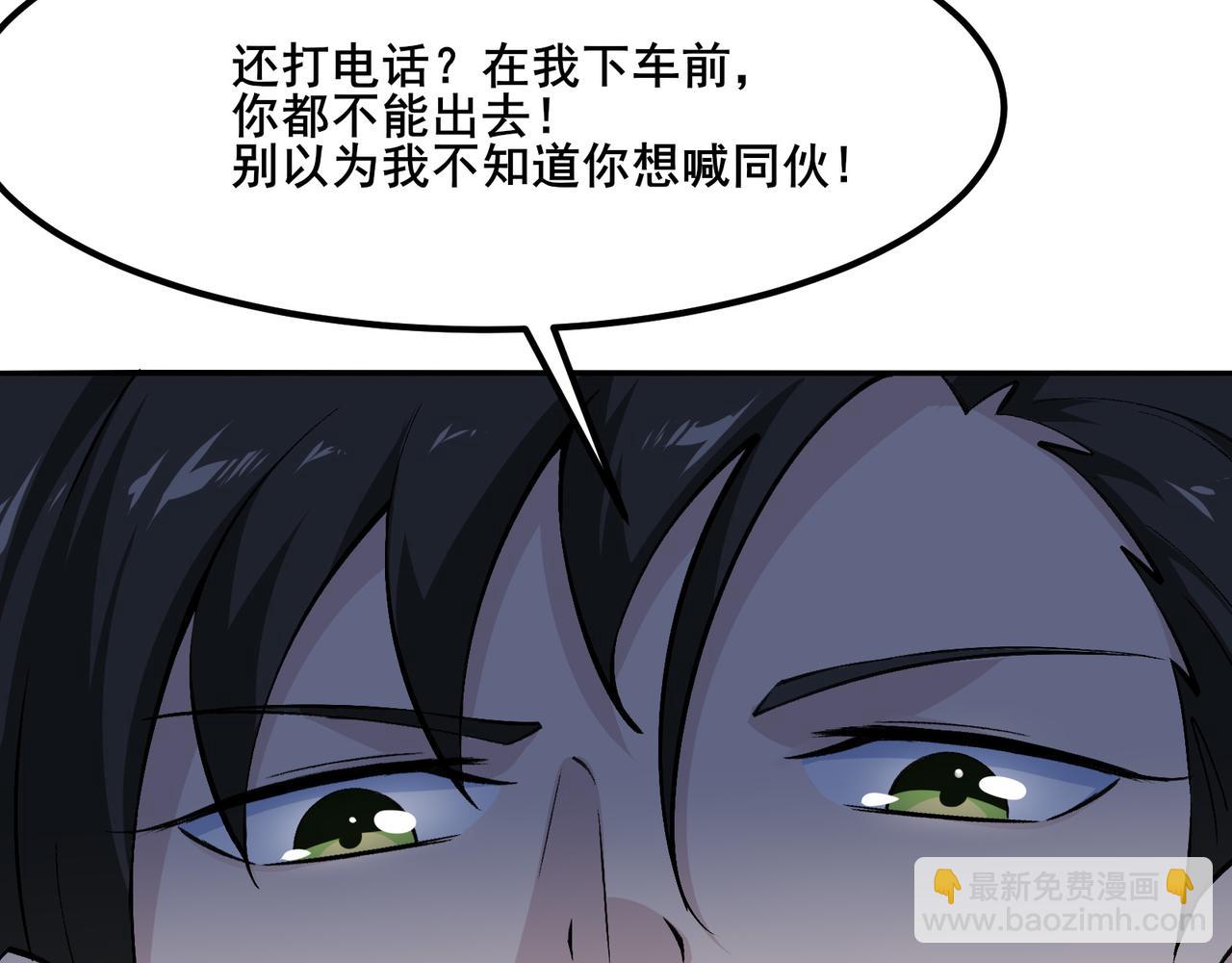 無敵戰鬥力系統 - 第11話 末等法器(1/4) - 4