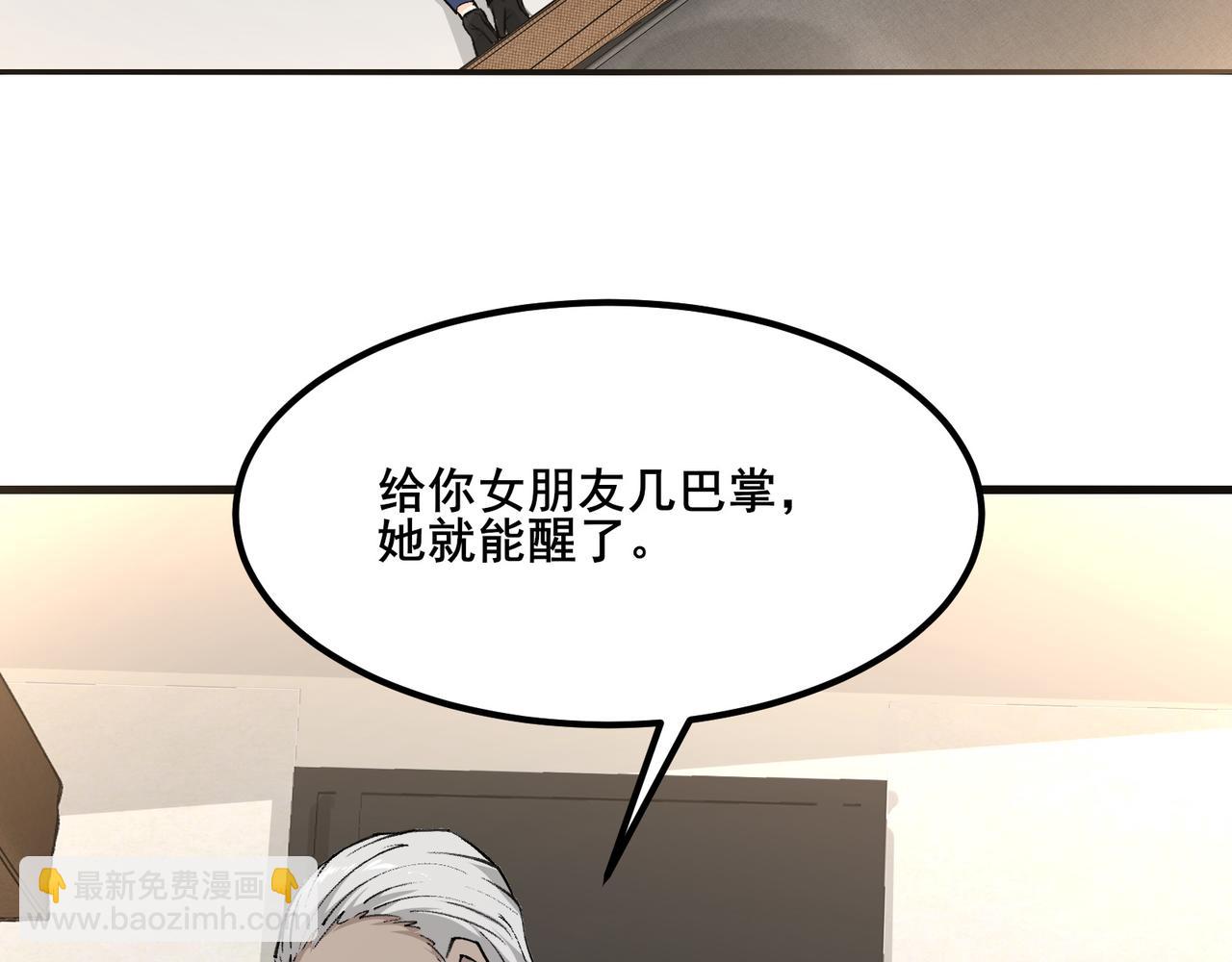 無敵戰鬥力系統 - 第11話 末等法器(1/4) - 7