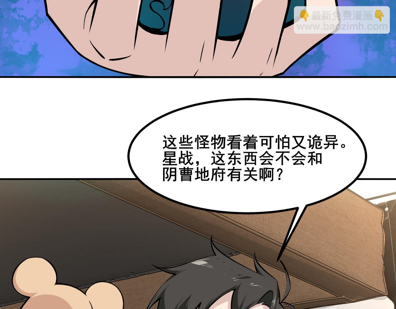 無敵戰鬥力系統 - 第11話 末等法器(1/4) - 4