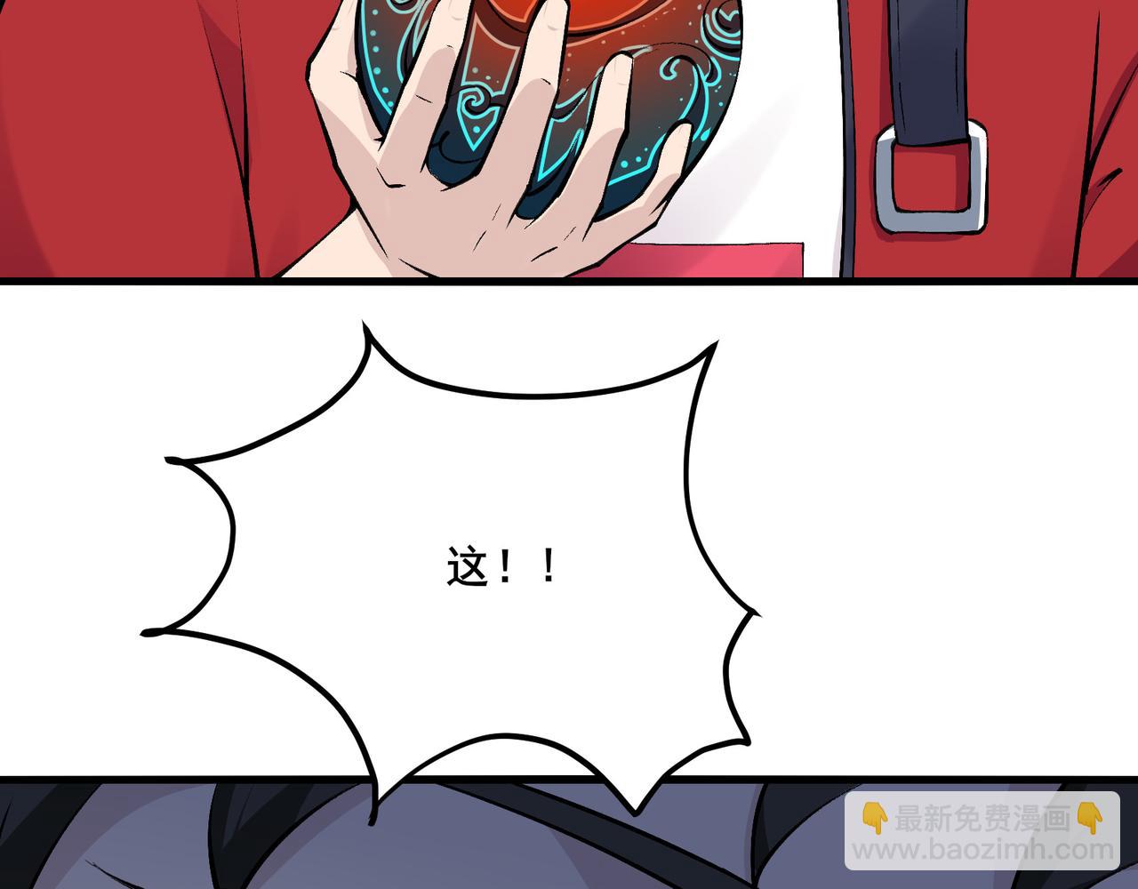 無敵戰鬥力系統 - 第11話 末等法器(1/4) - 1