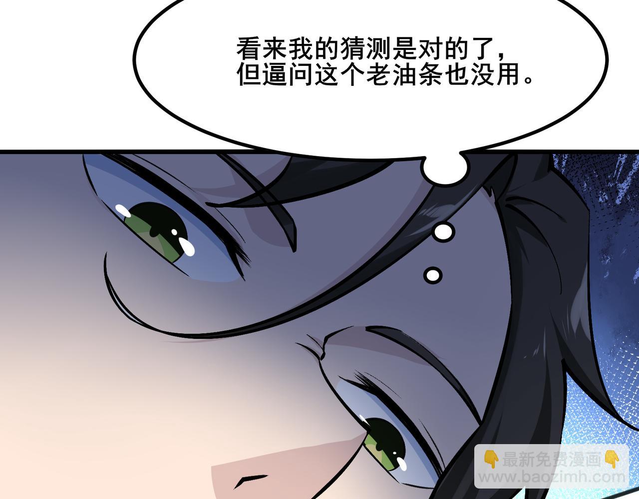 無敵戰鬥力系統 - 第11話 末等法器(2/4) - 6